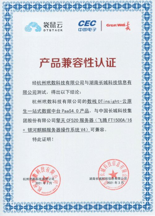 袋鼠云數(shù)棧DTinsight攜手十大信創(chuàng)廠商完成產品兼容互認證，夯實國產化基礎軟件服務生態(tài)