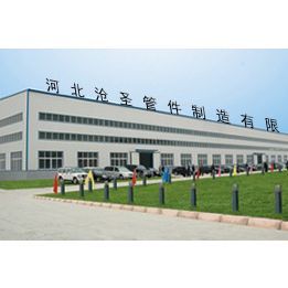 河北滄圣管件集團 匠心鑄造，創(chuàng)新引領(lǐng)管件研發(fā)新紀元